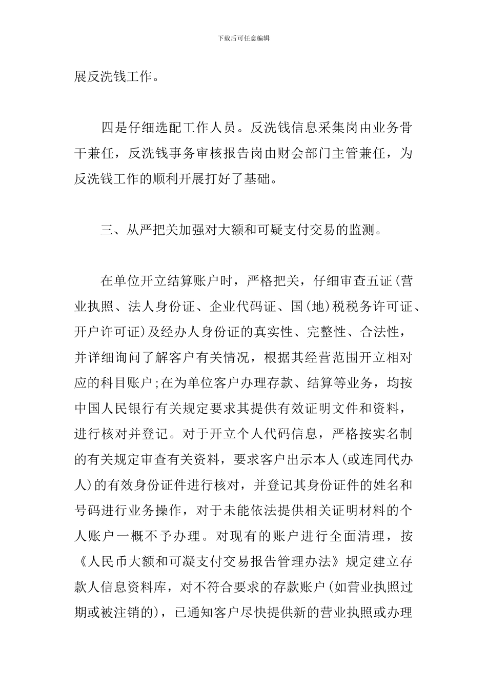 2024年反洗钱工作总结范文_第3页