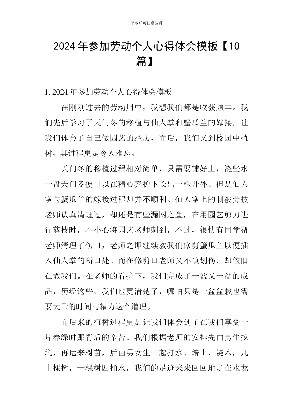 2024年参加劳动个人心得体会模板_第1页