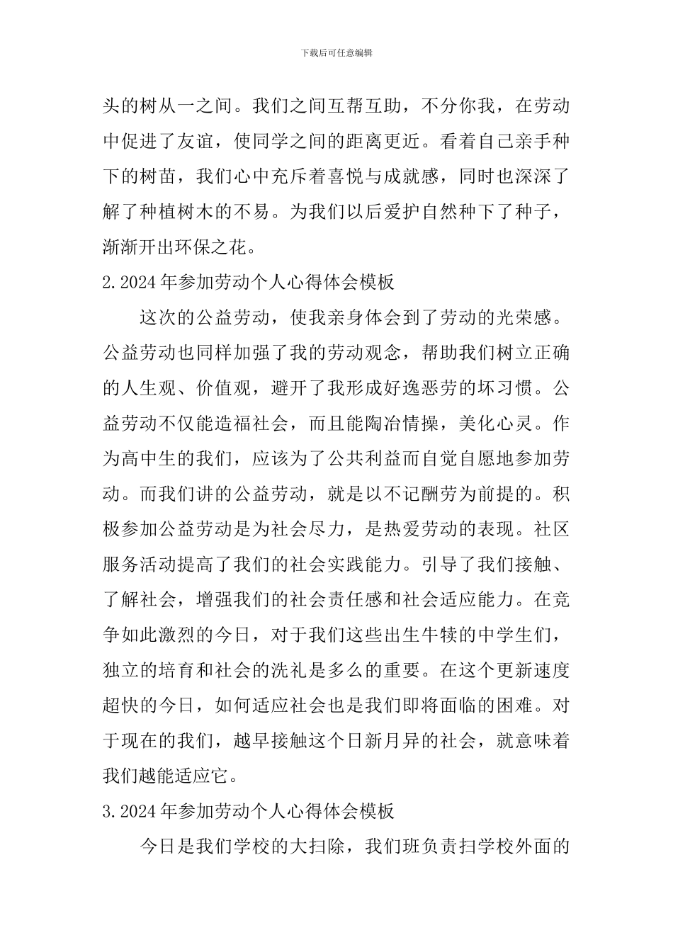 2024年参加劳动个人心得体会模板_第2页