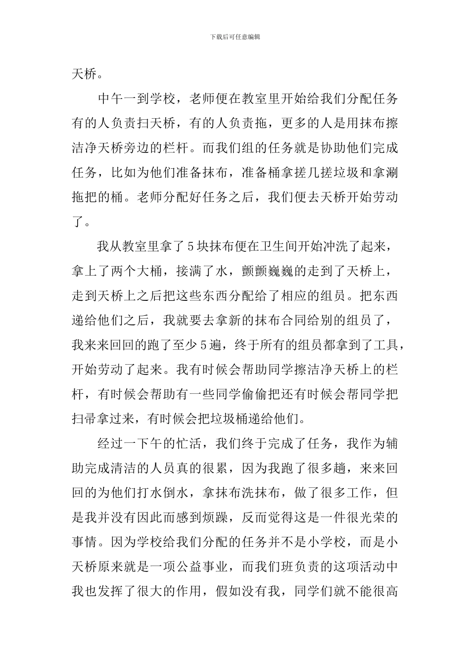 2024年参加劳动个人心得体会模板_第3页