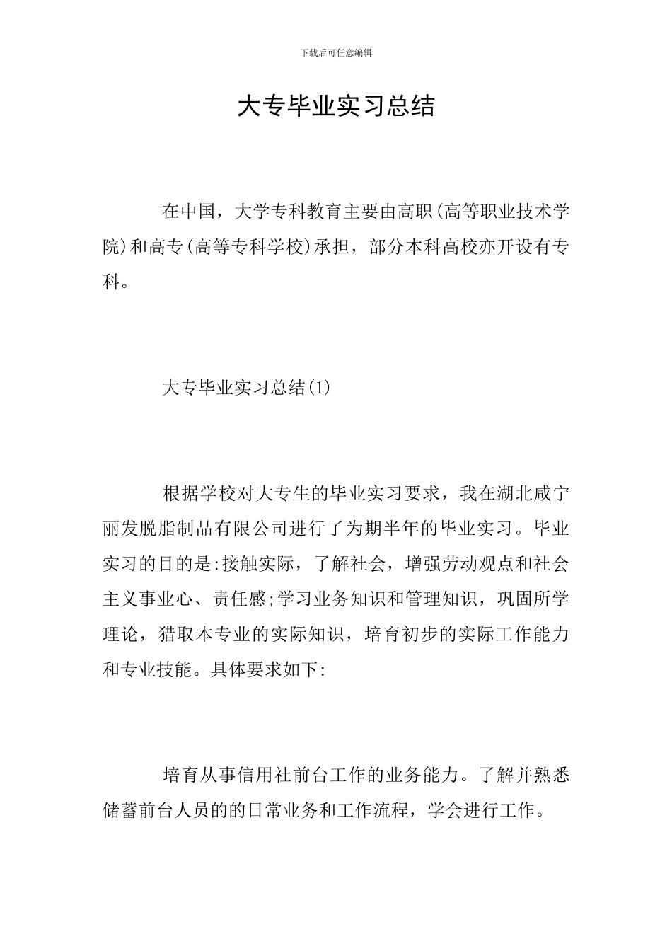 大专毕业实习总结_第1页