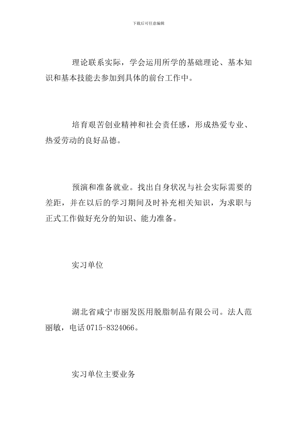 大专毕业实习总结_第2页