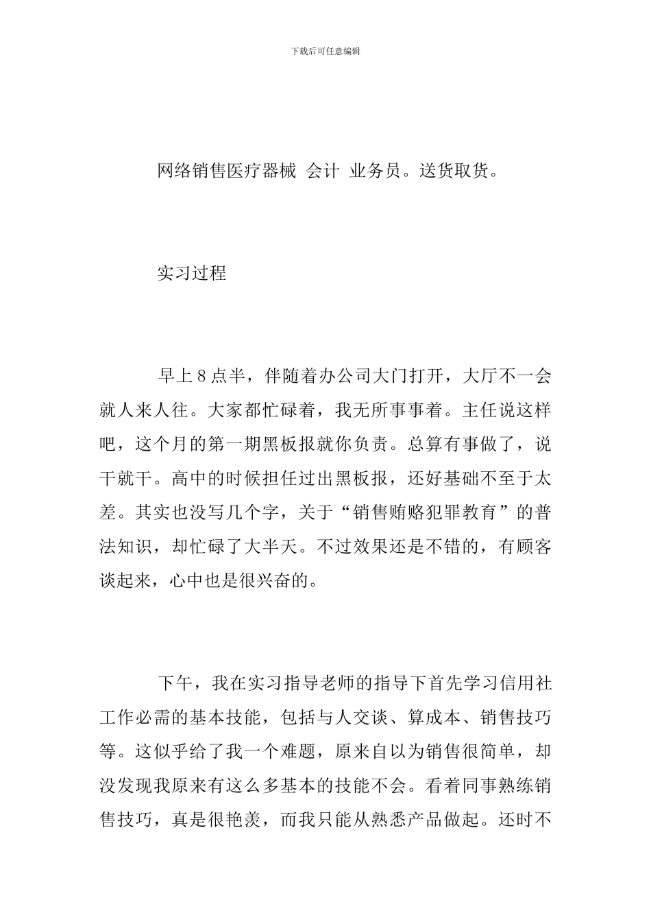 大专毕业实习总结_第3页