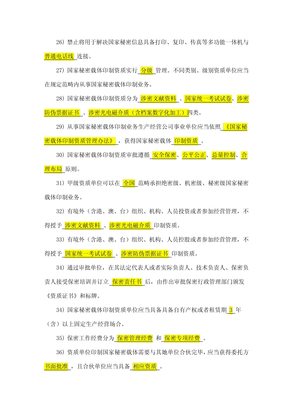 2021年保密知识测试试题库参考答案详解 _第3页