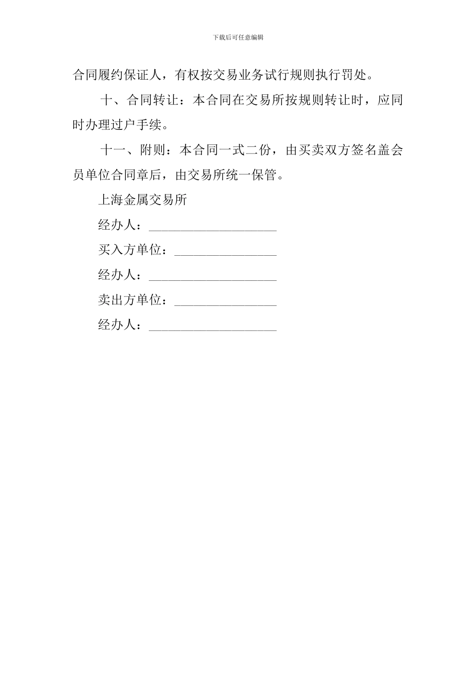 上海金属交易所规货的合同_第2页