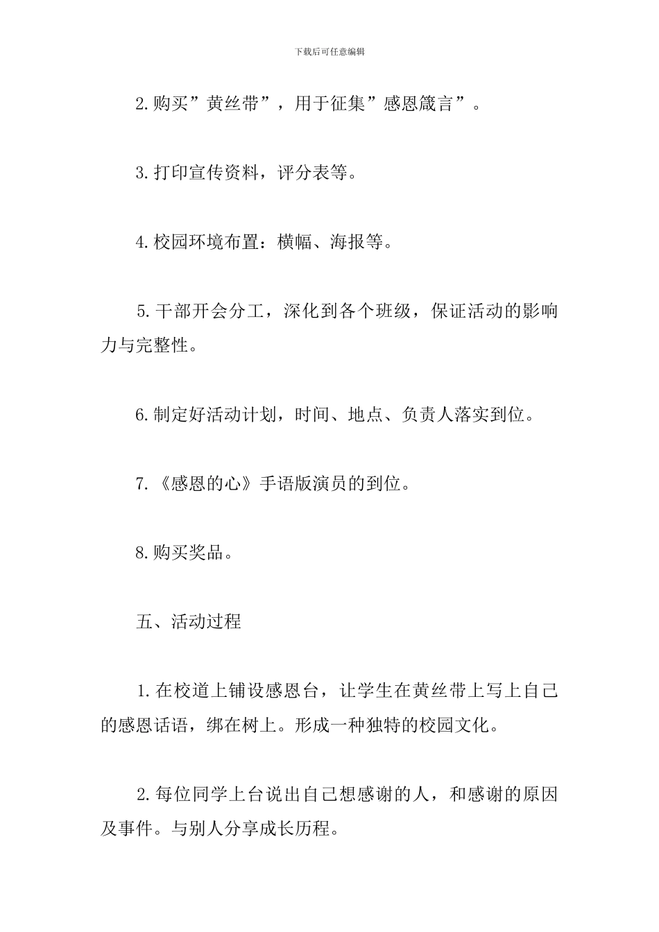 2024最新感恩节活动主题策划方案合集5篇_第2页