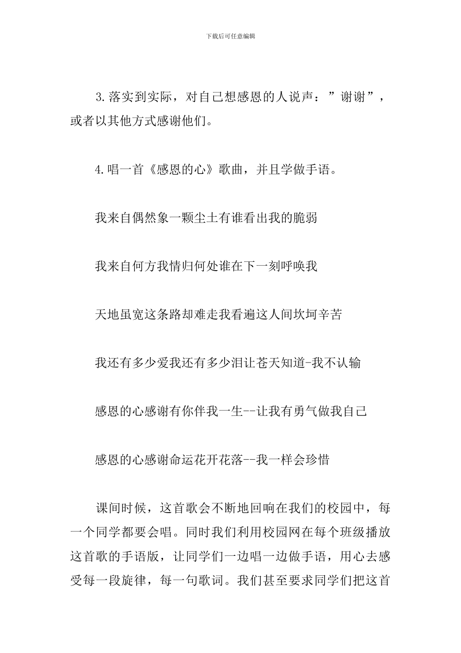 2024最新感恩节活动主题策划方案合集5篇_第3页