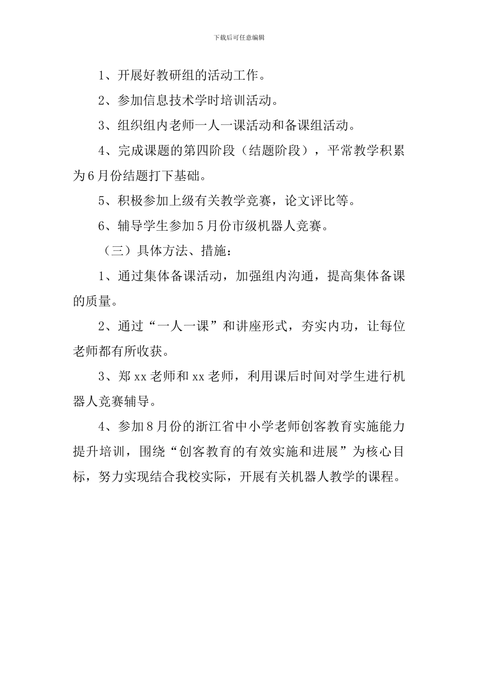 2024春信息技术教研组工作计划_第2页