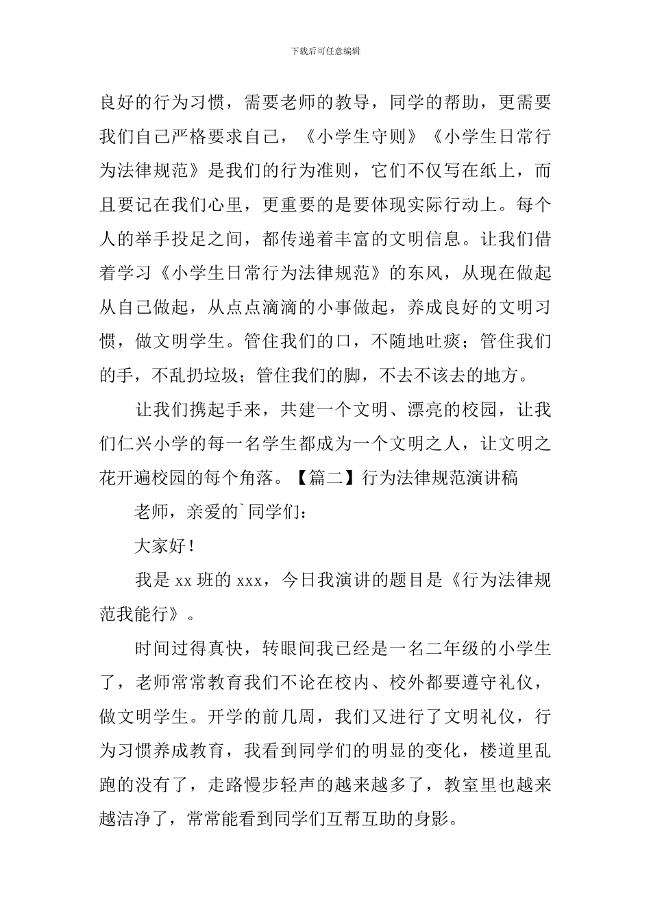 行为规范演讲稿_第2页