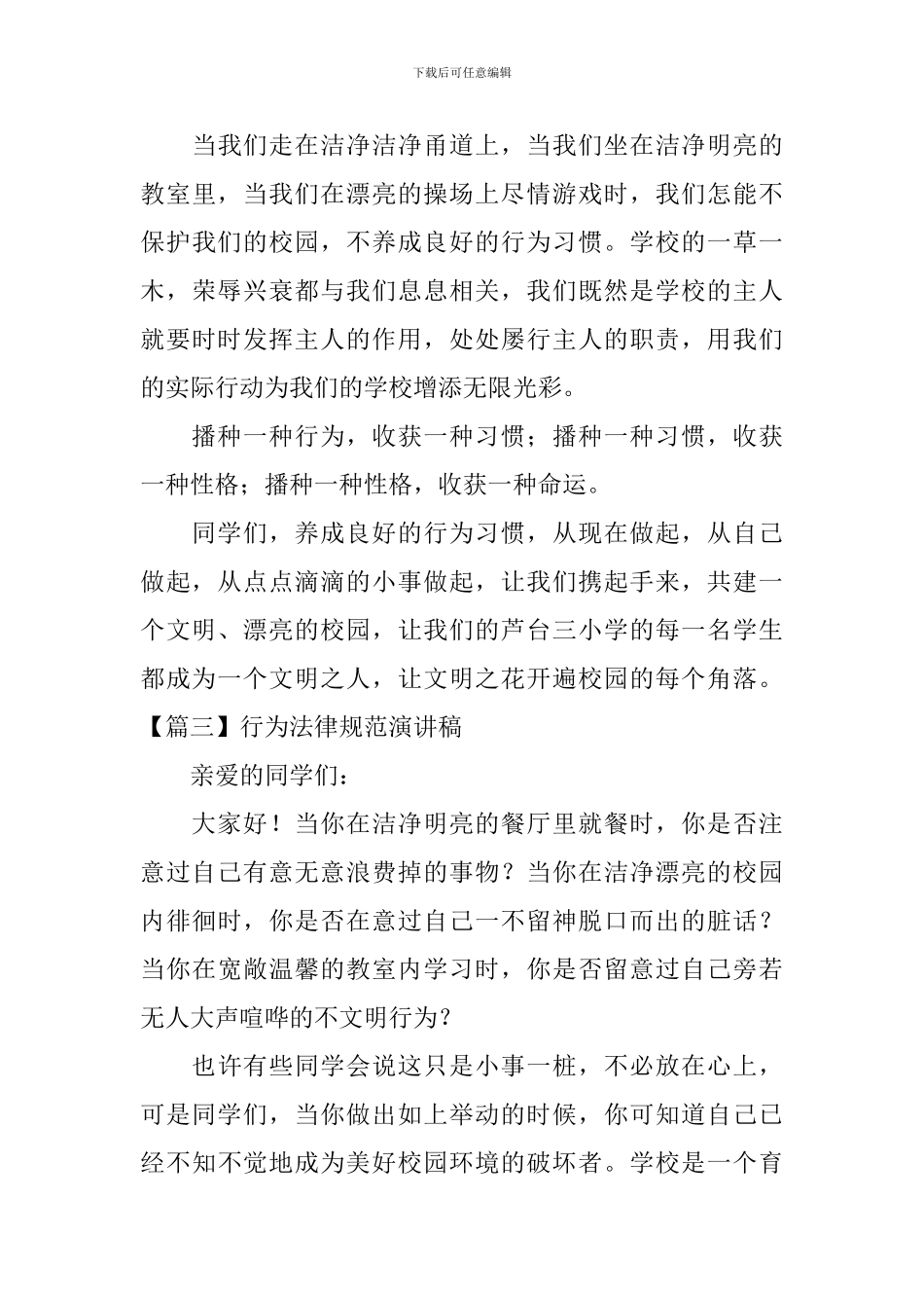 行为规范演讲稿_第3页