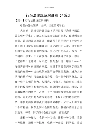 行为规范演讲稿