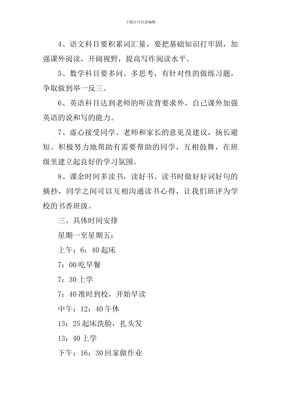 【实用】学期学习计划集合八篇_第2页