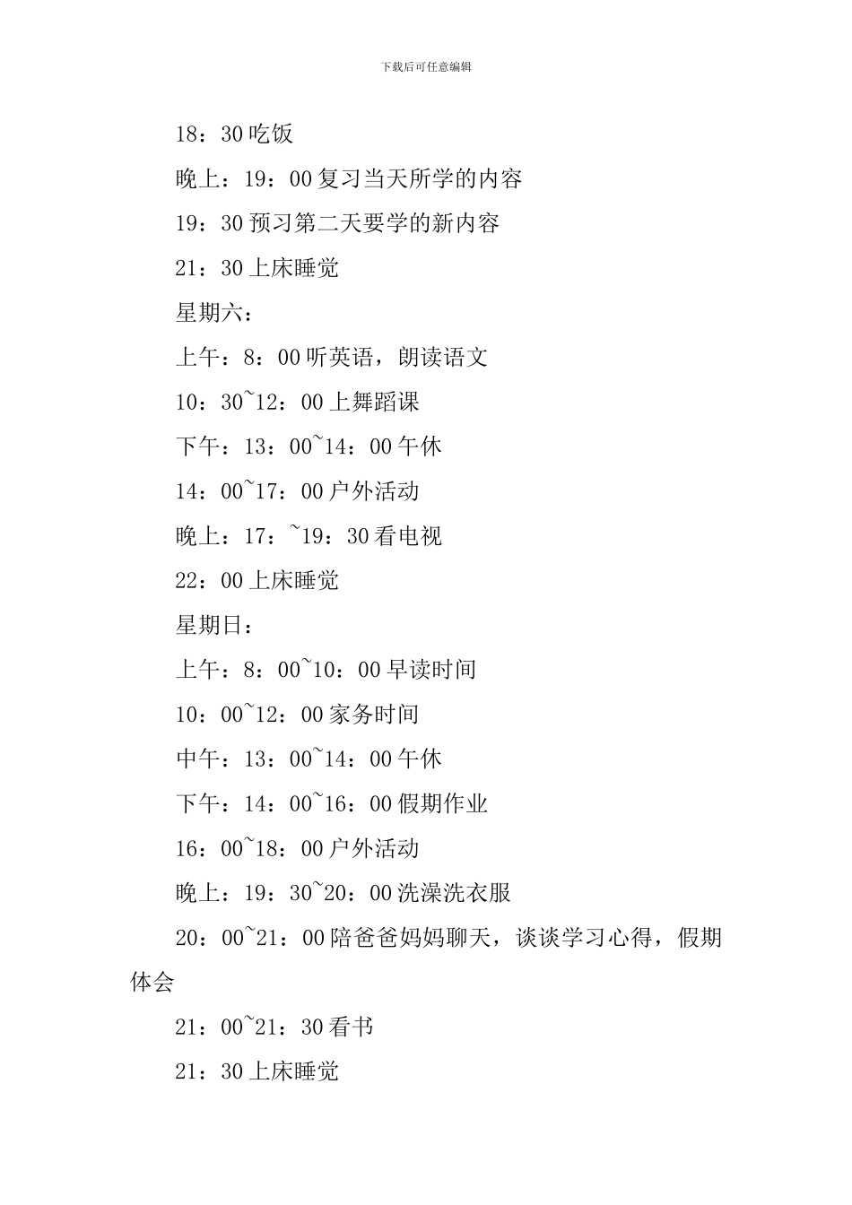 【实用】学期学习计划集合八篇_第3页