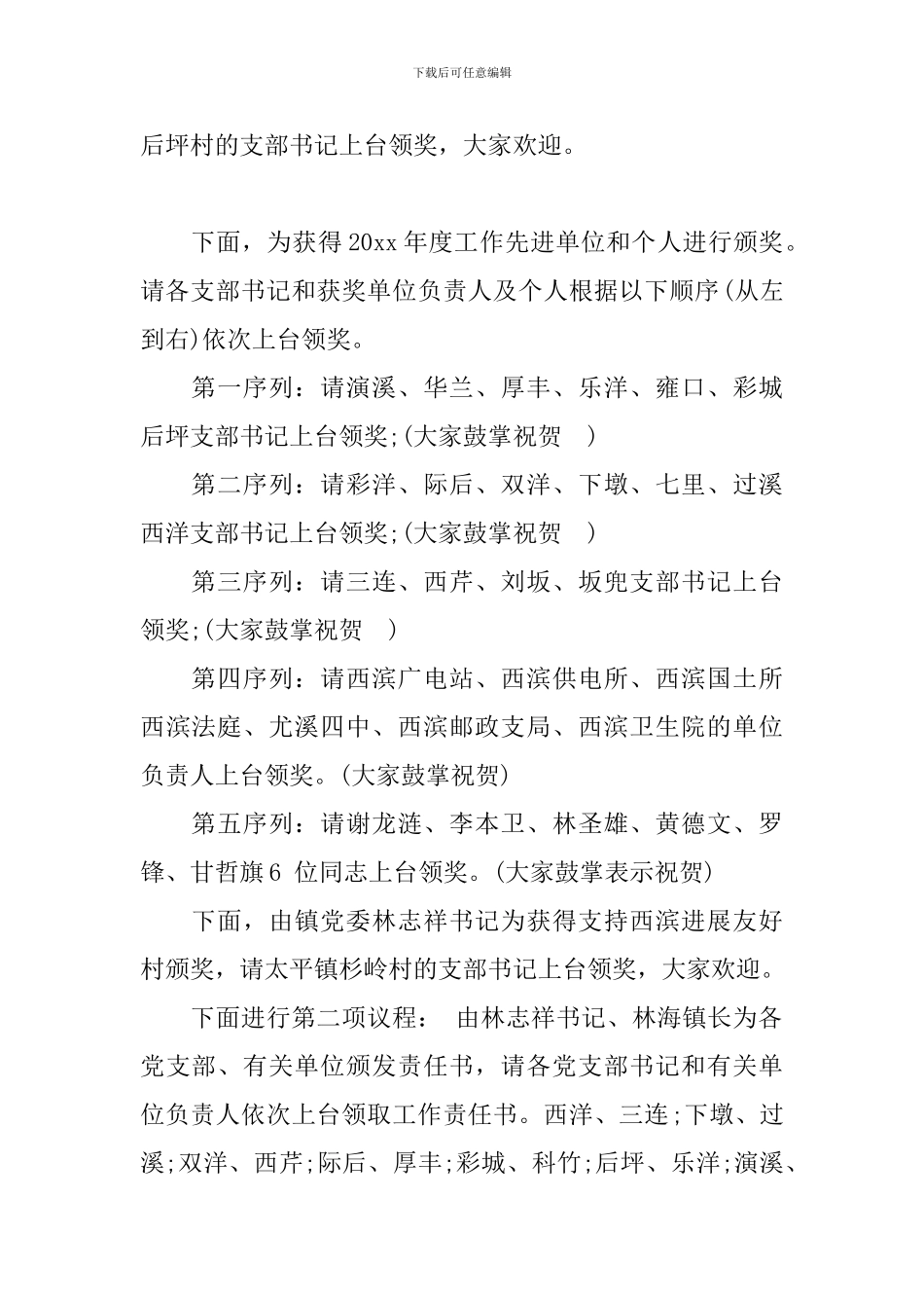 经济工作大会主持词范文_第2页