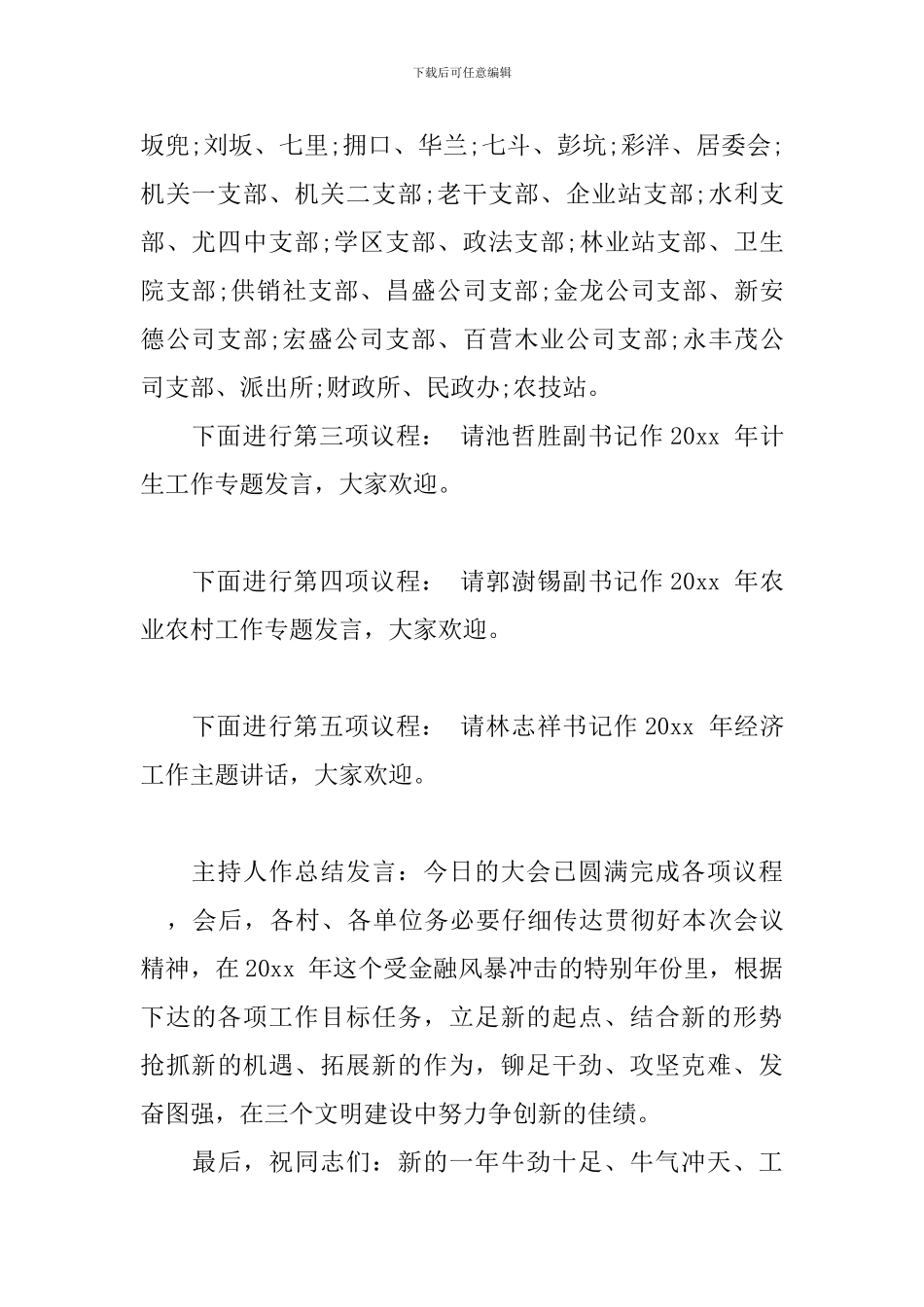 经济工作大会主持词范文_第3页