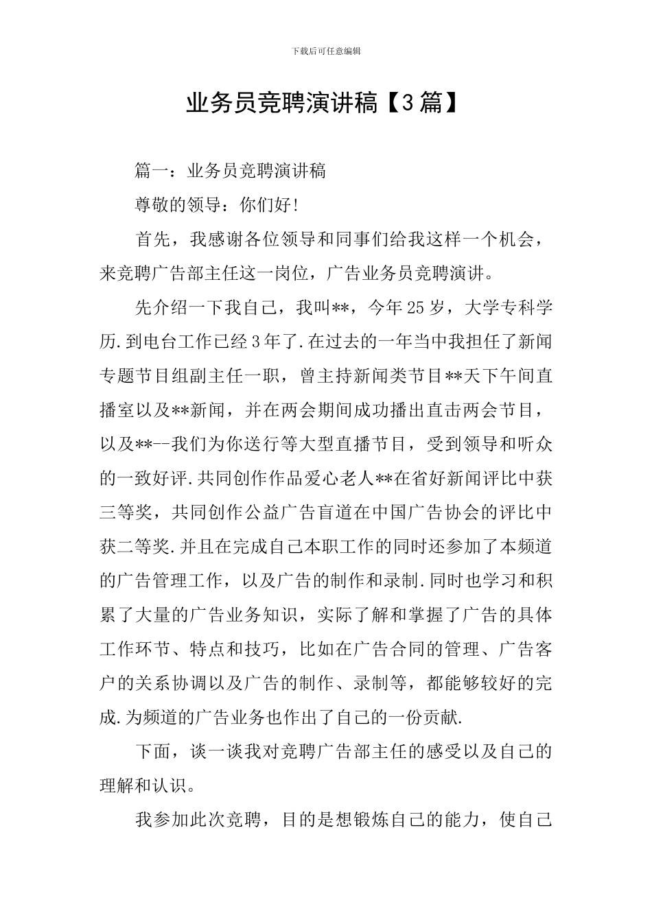 业务员竞聘演讲稿_第1页