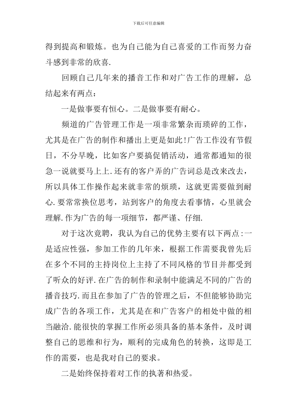 业务员竞聘演讲稿_第2页