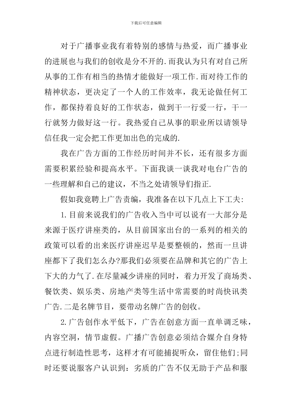 业务员竞聘演讲稿_第3页