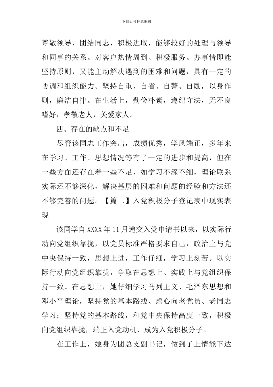 入党积极分子登记表中现实表现_第2页