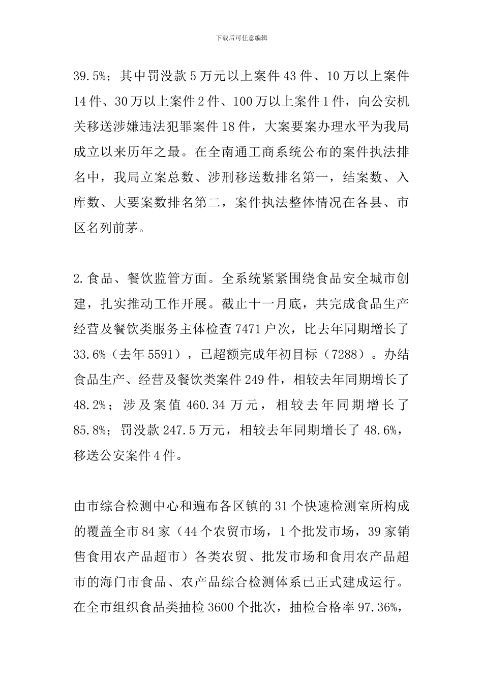 市场监督管理局市场主体年报工作总结_第2页