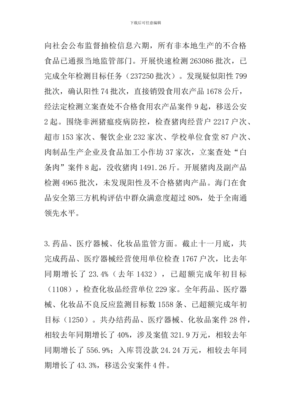 市场监督管理局市场主体年报工作总结_第3页