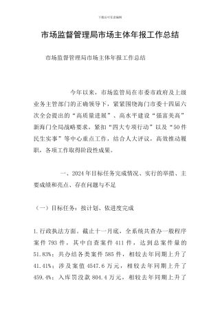 市场监督管理局市场主体年报工作总结