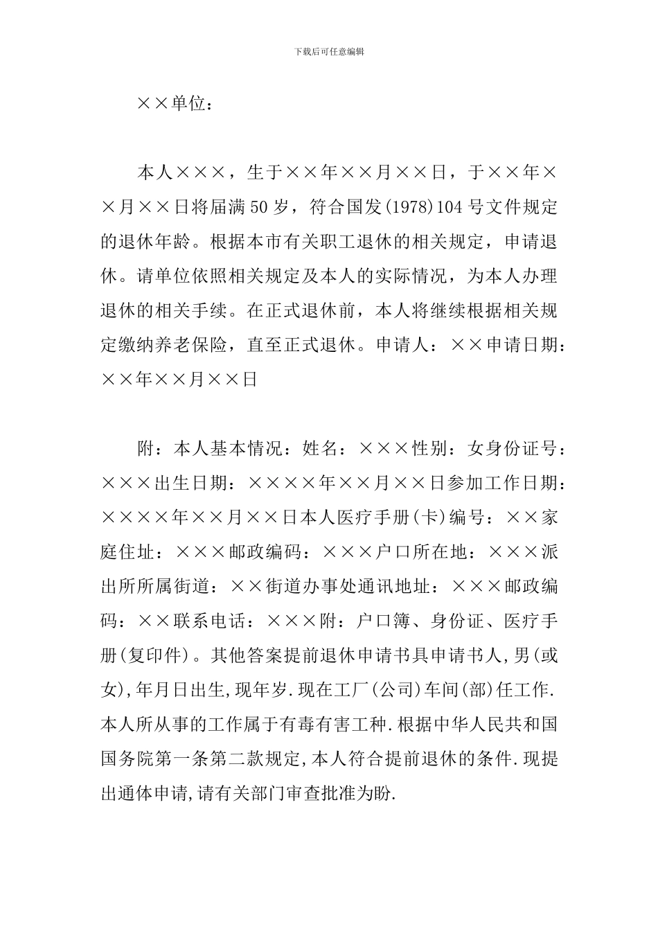 2024退休的申请书范文精选8篇_第3页