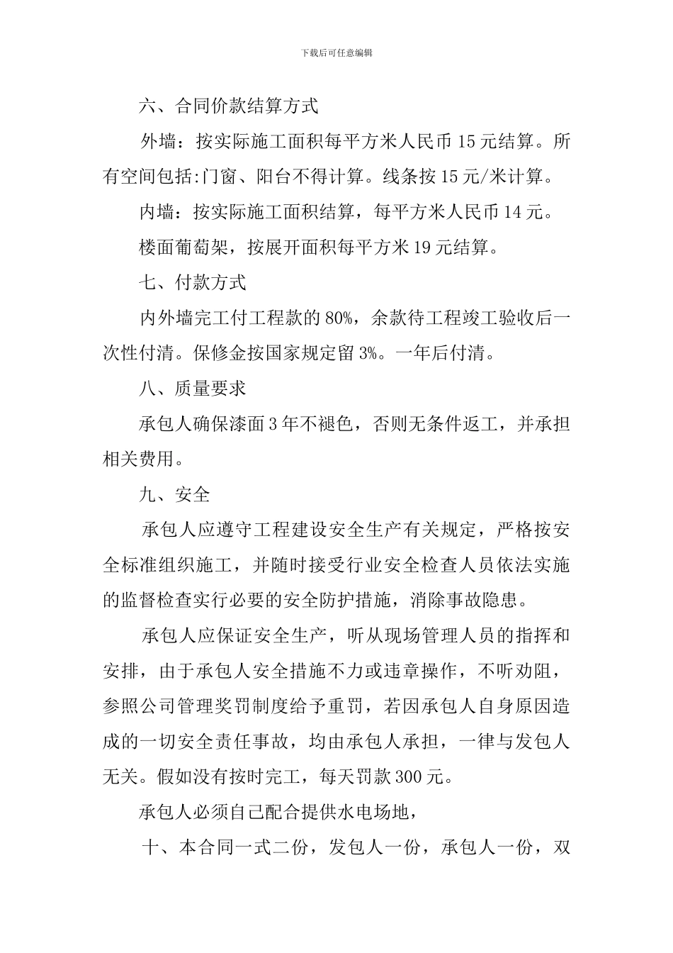 工程发包协议书范文_第2页