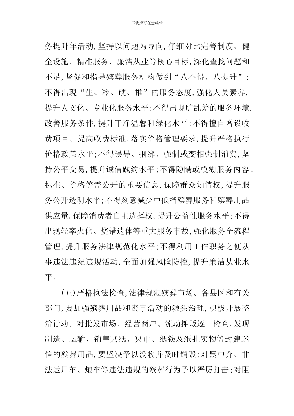 民政局2024年清明节祭扫工作方案_第3页