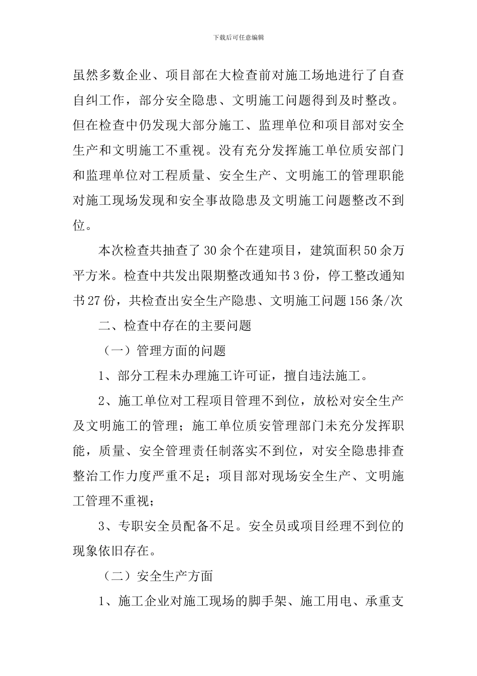 安全员安全工作报告5篇_第2页