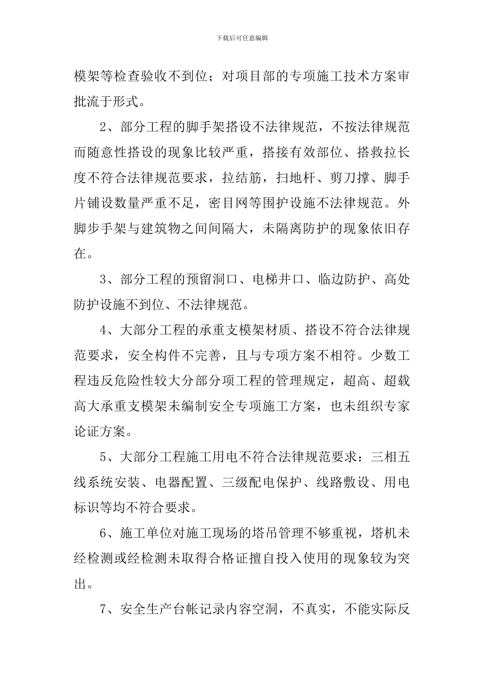 安全员安全工作报告5篇_第3页