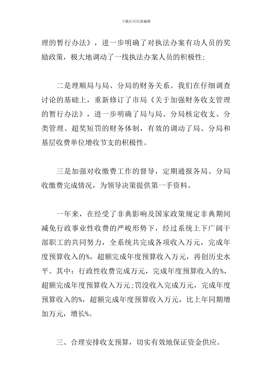 财务处长述职报告范文_第3页