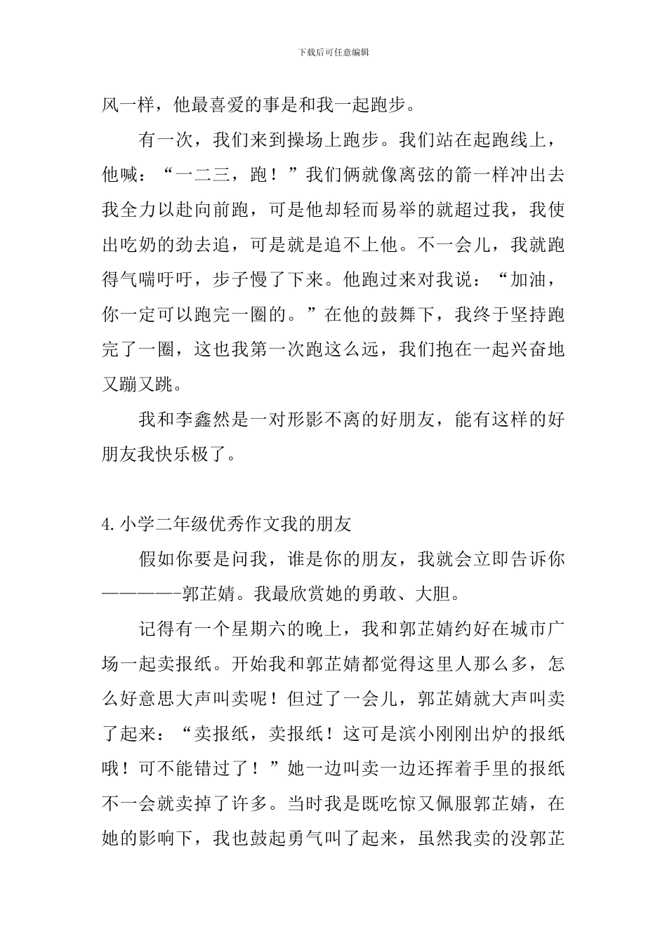 小学二年级优秀作文我的朋友_第3页