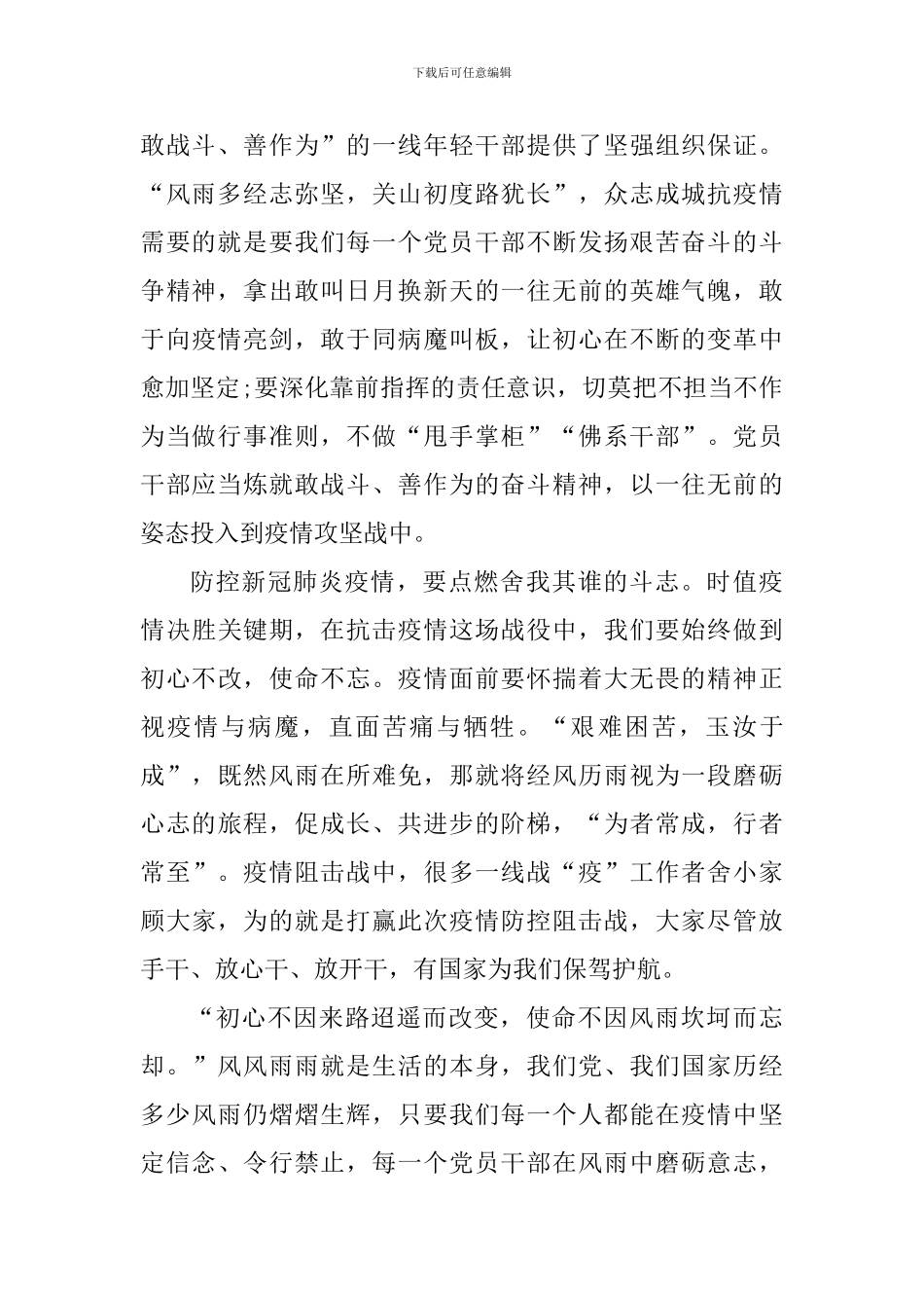 疫情期间心得体会_第2页