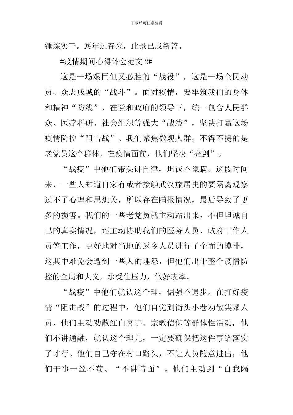 疫情期间心得体会_第3页