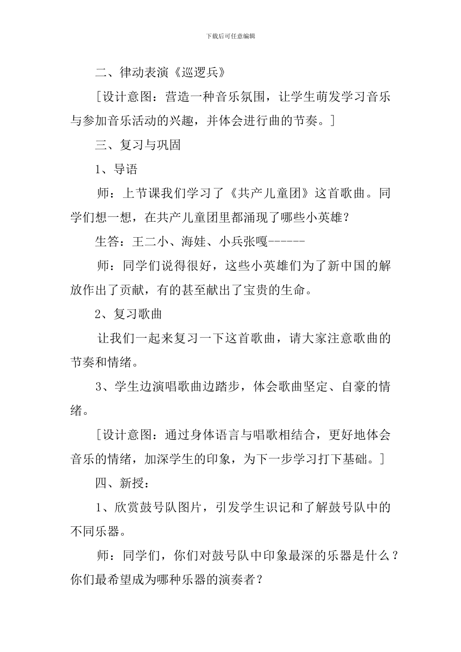 二年级音乐《难忘的歌》说课稿范文_第3页