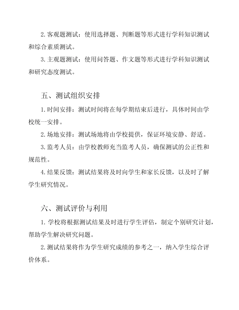 学校学生学业水平测试工作实施方案 _第2页