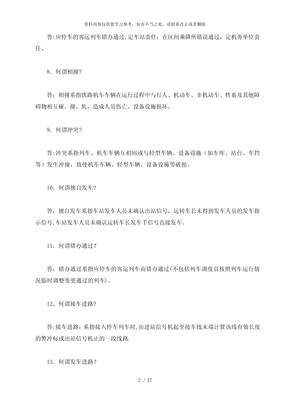 【精品】行车干部题库 _第2页