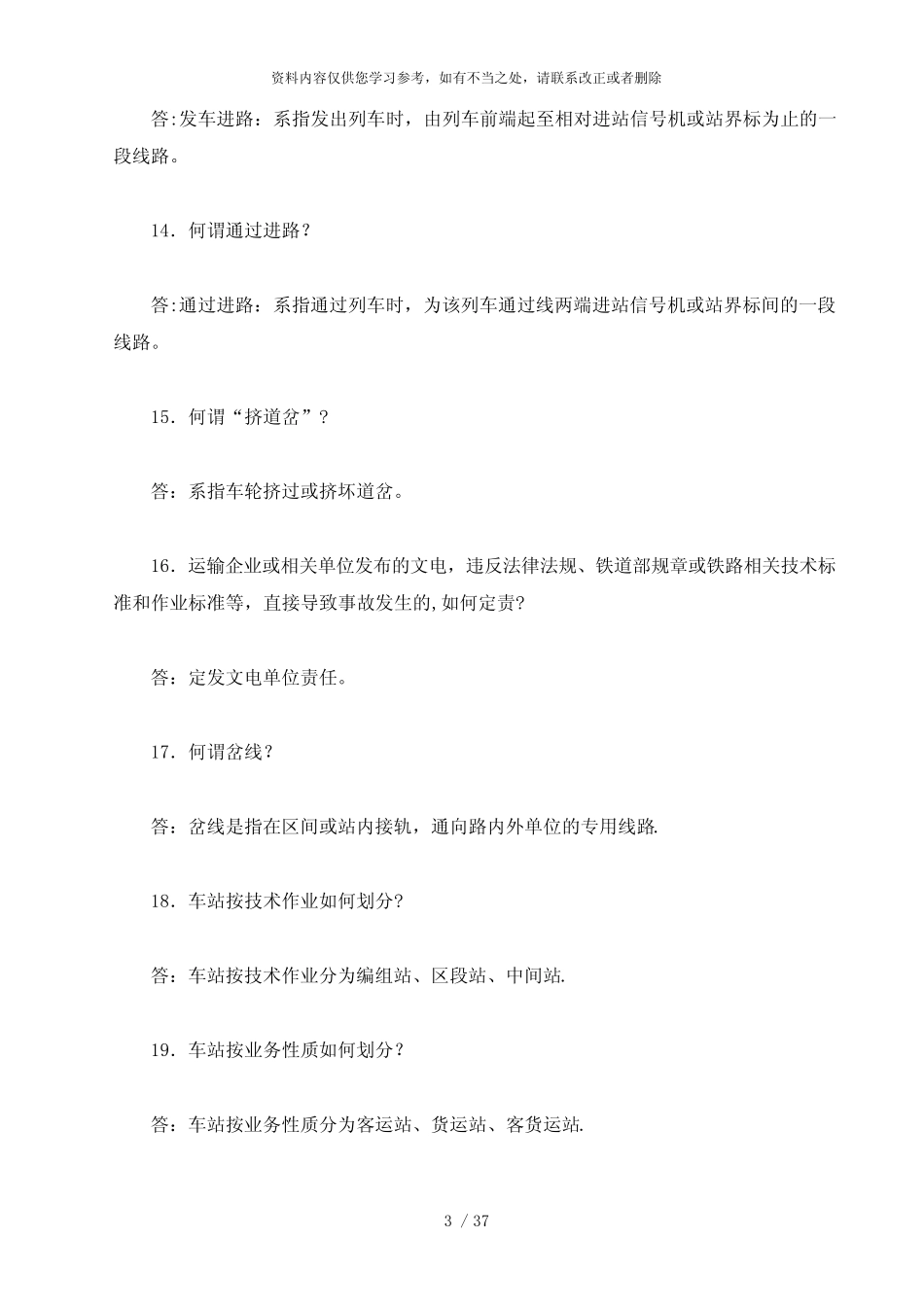 【精品】行车干部题库 _第3页