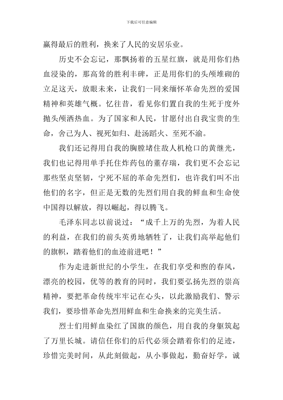 悼念革命先烈演讲稿_第3页