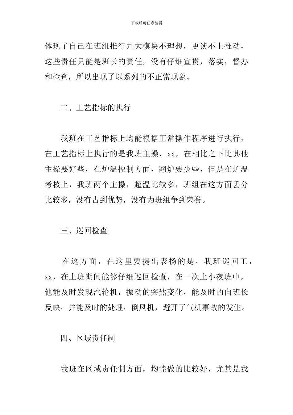 公司个人月度工作总结600字_第2页