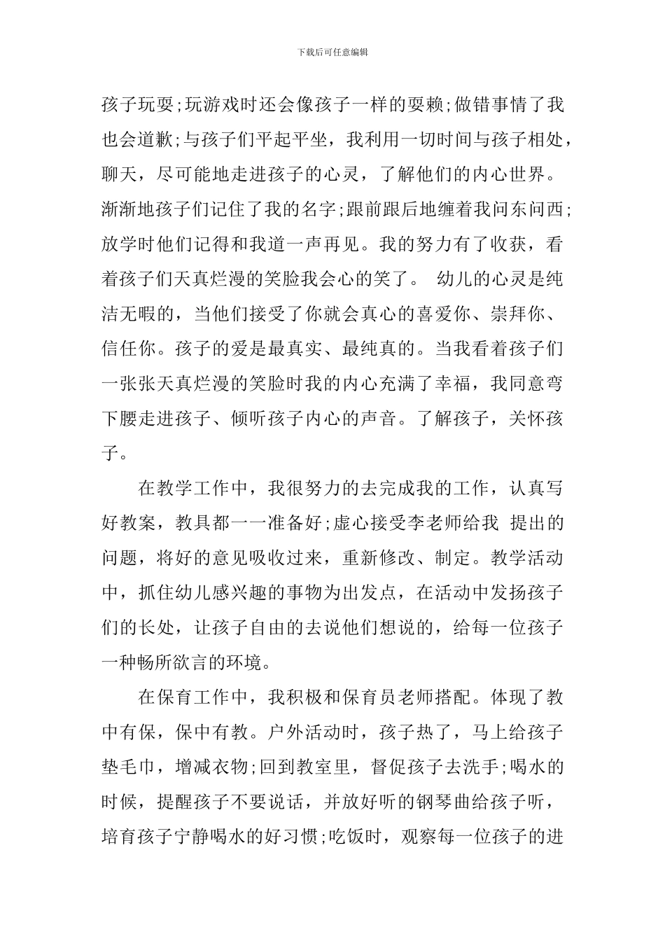 幼儿教师见习自我鉴定模板_第2页