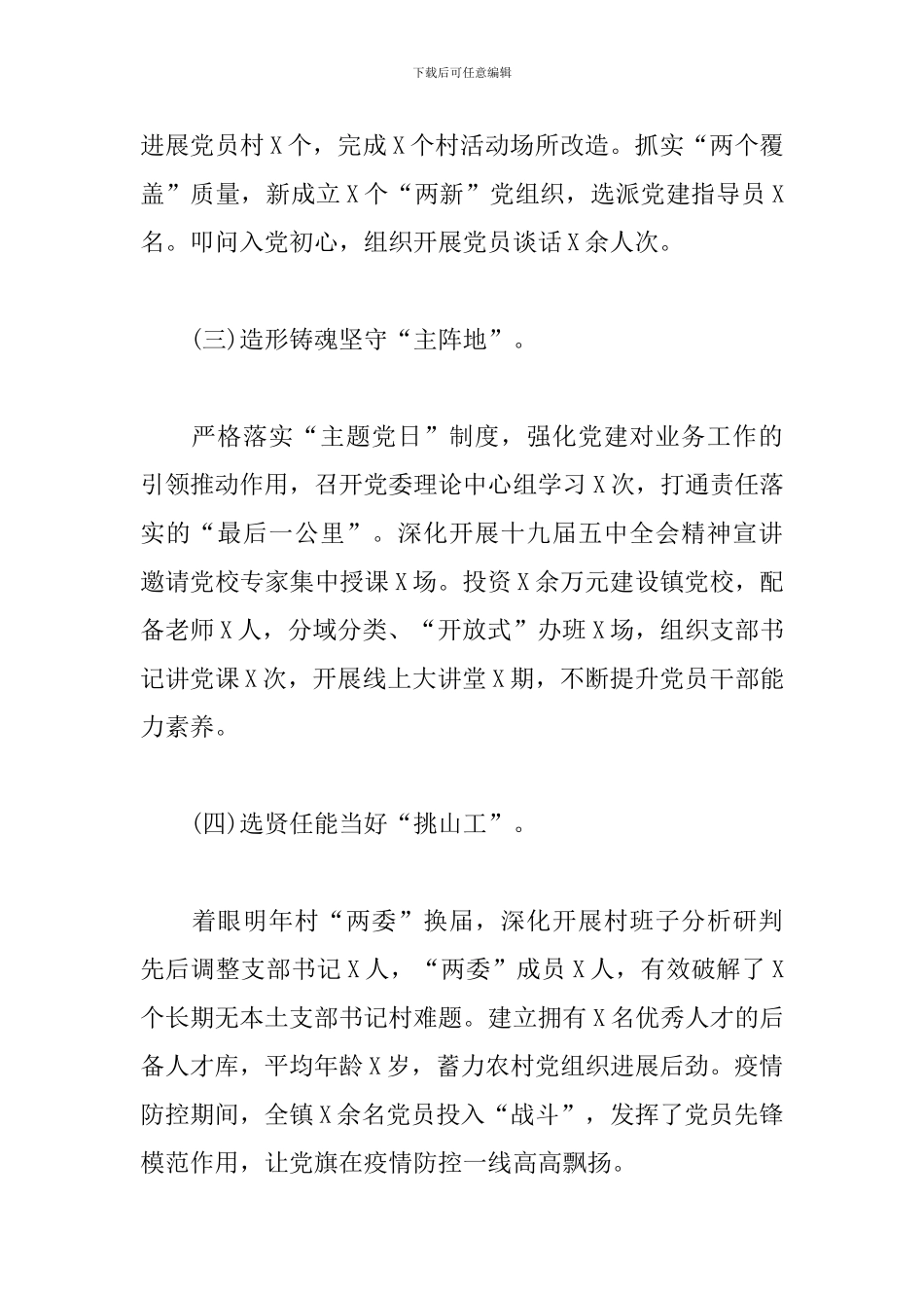 2024年度副局长抓基层党建工作述职报告_第2页