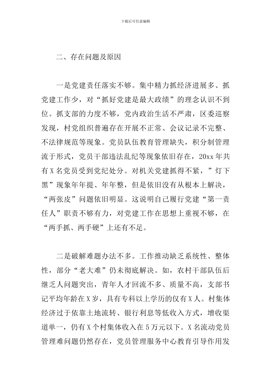 2024年度副局长抓基层党建工作述职报告_第3页