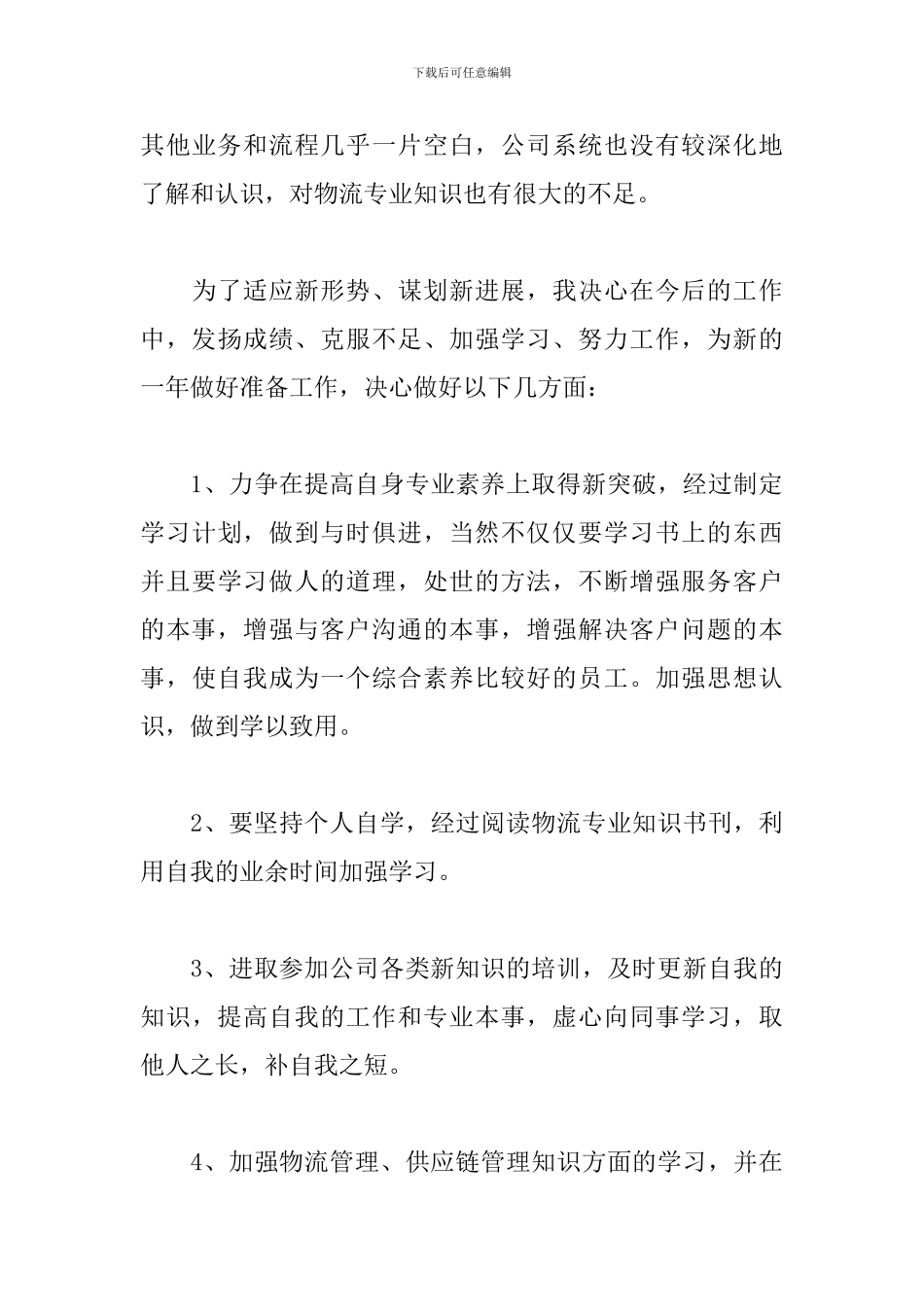 最新仓库保管员工作总结二篇_第3页