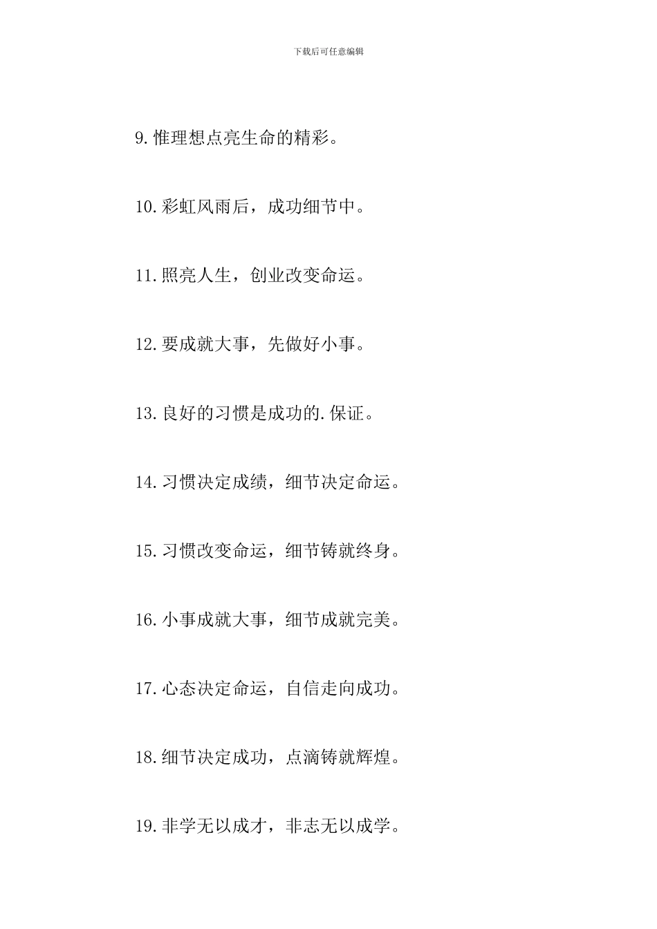 初三百日誓师口号标语摘抄_第2页