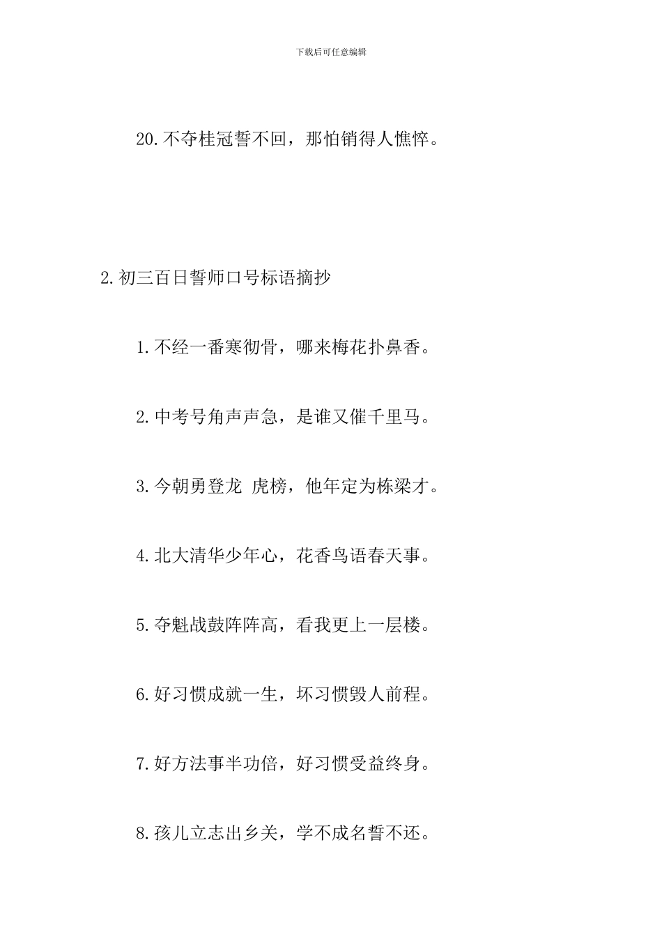 初三百日誓师口号标语摘抄_第3页