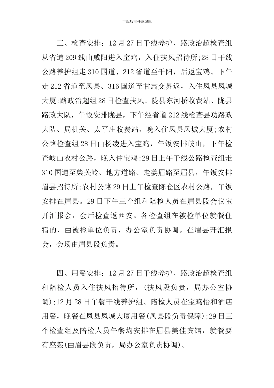 领导调研接待方案三篇_第2页