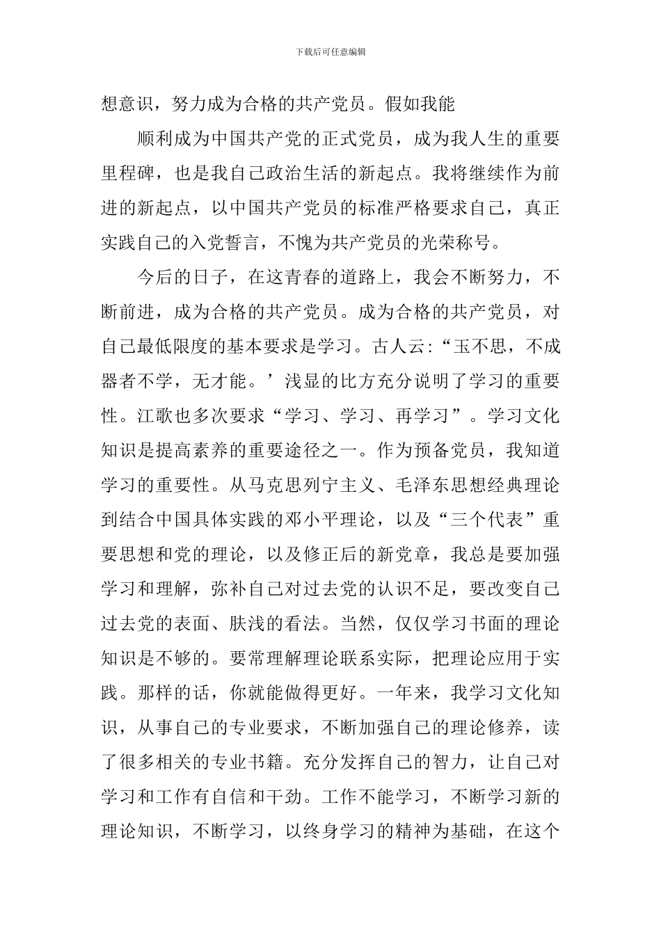 入党思想汇报2024年第四季度_第2页