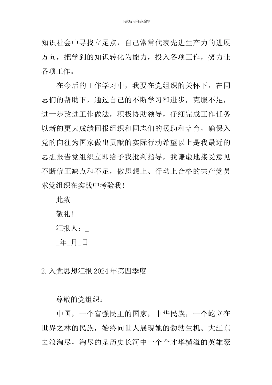 入党思想汇报2024年第四季度_第3页